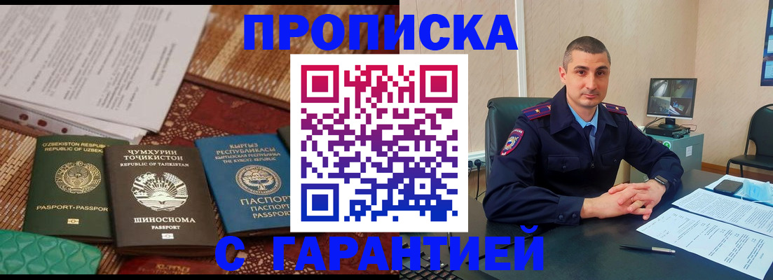 купить прописку в Волжске