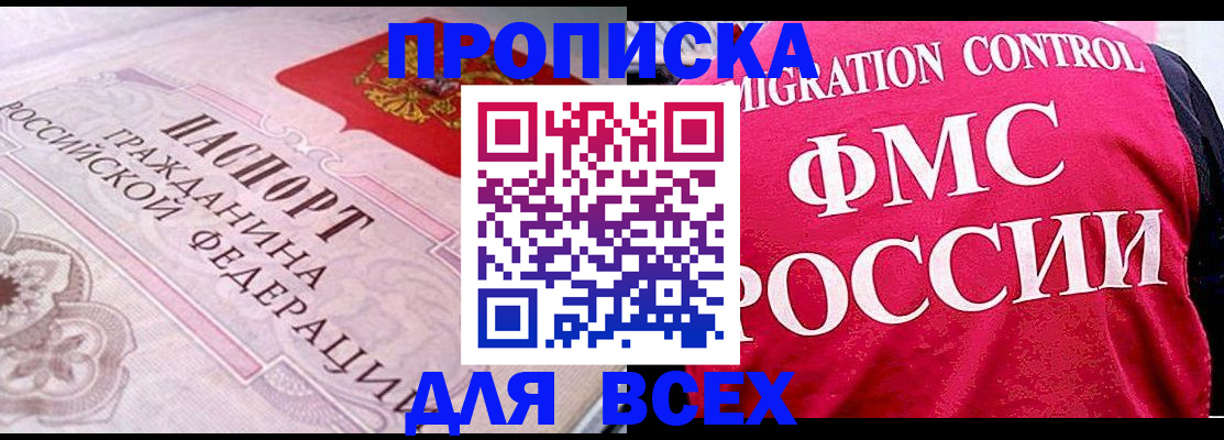 прописка для школы в Волжске