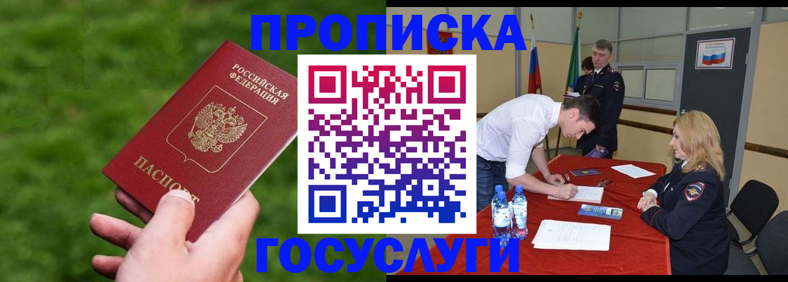 где прописаться в Волжске