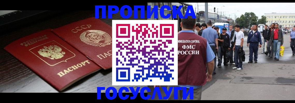 прописка для школы в Волжске